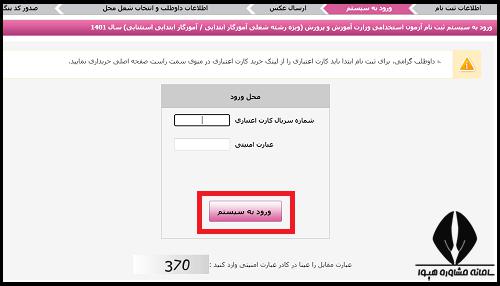 نحوه ثبت نام آزمون استخدامی آموزش و پرورش